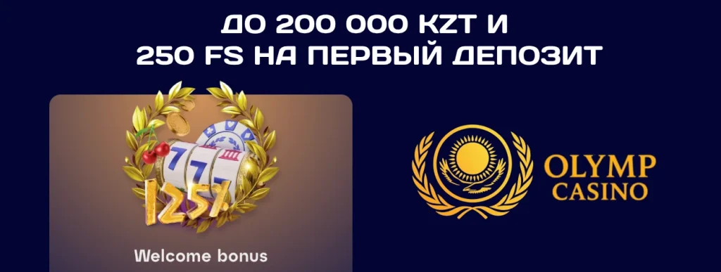 олимп казино бонусы и официальный сайт